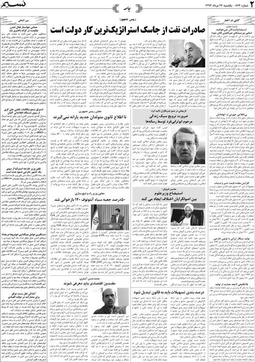 صفحه جامعه روزنامه نسیم شماره 864